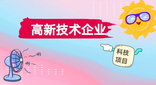 高新技術企業(yè)認定專項審計中的技術性收入與技術轉讓審計要點解析